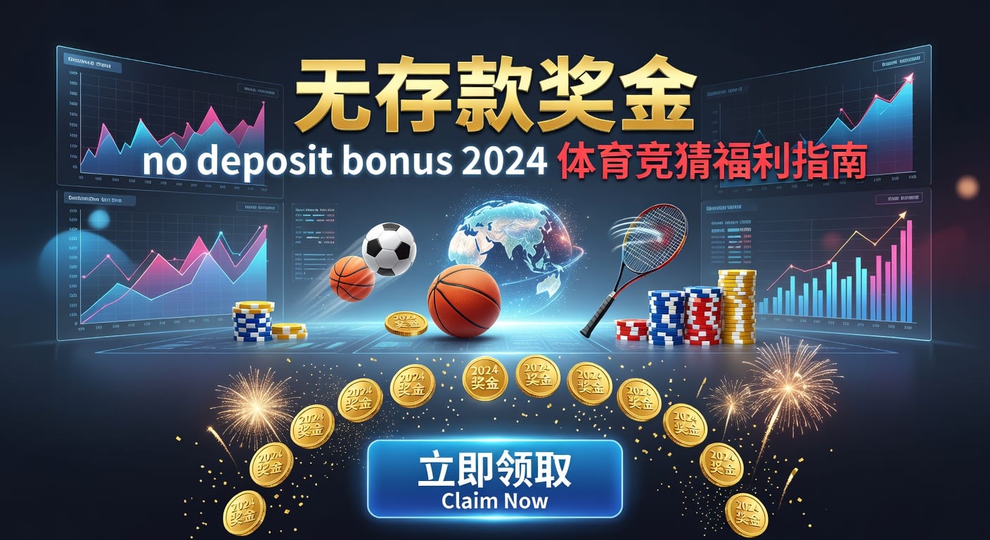 存款 deposit 入金到账与风控要点